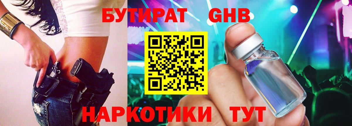 БУТИРАТ BDO 33% Магнитогорск