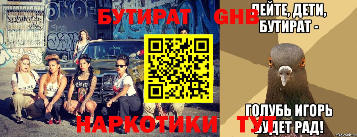 БУТИРАТ  БУТИРАТ буратино  Вход с VPN  Магнитогорск 