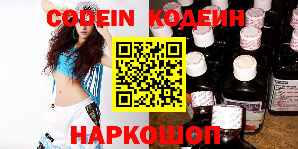 Кодеин напиток Lean (лин)  Вход с VPN  Codein Purple Drank  Магнитогорск 