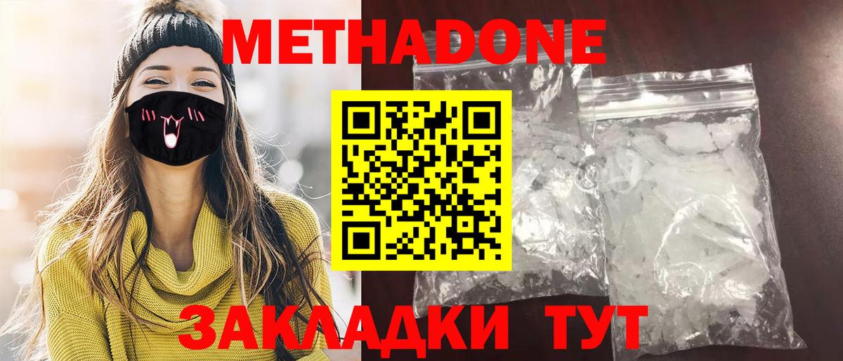 Магнитогорск  Метадон белоснежный  МЕТАДОН кристалл  Вход с VPN 