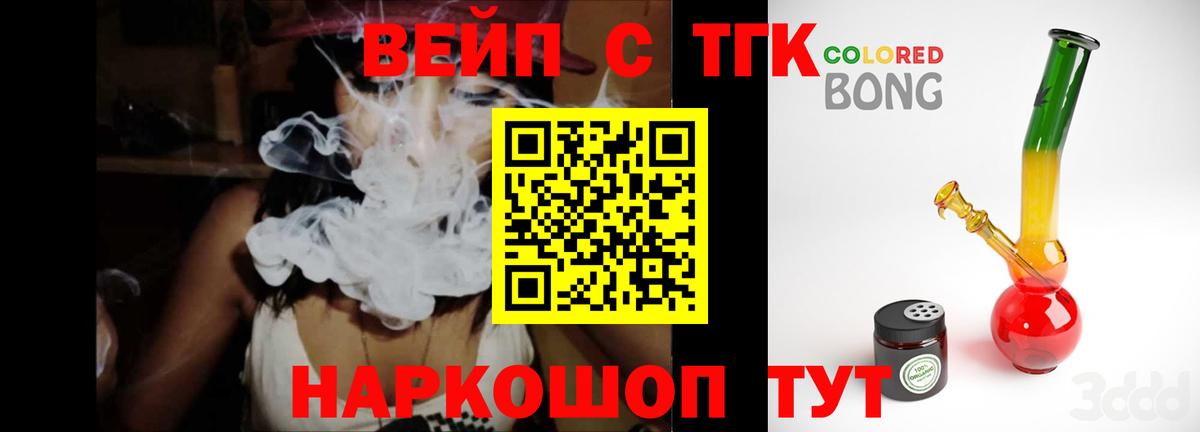 ТГК вейп  ТГК THC oil  Магнитогорск  Вход с VPN 